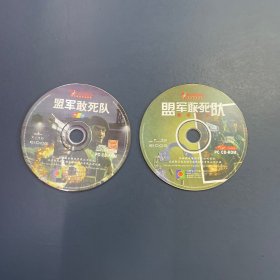 游戏光盘 盟军敢死队中文典藏 裸碟