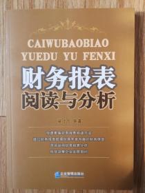 財務報表閱讀與分析