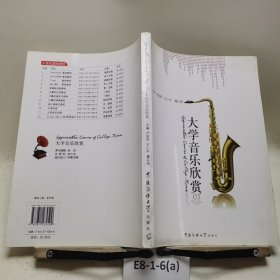 大学音乐欣赏