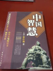 《中国智慧》