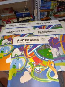 奥林匹克价值观教育基础手册、任务卡、活动单、培训计划（教师用书）、教学指导手册（教师用书） 5本一套全