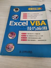 Excel VBA技巧应用