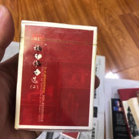 扑克牌  中广电广播电影电视设计研究院 设计作品选(二) 2盒合售