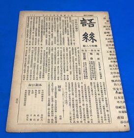 1925年 《语丝》第48期