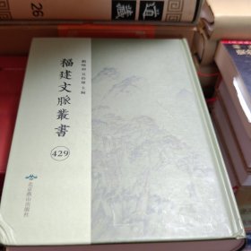 福建文脈叢書:第429册,東西洋考十二卷明