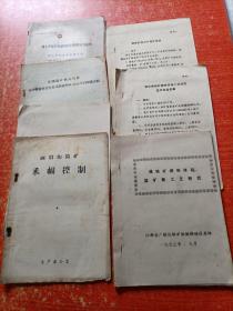 9册合售：稀土中锰球铁耐磨材料的研究与应用/稀土中锰球铁磨球在江西水泥厂试用小结/稀土中锰球铁磨球的生产及其在湘乡水泥厂试用总结（3册合订） 画眉坳钨矿采幅控制  开滦煤矿唐山风井在冲击层单行作业月进成井85.65公尺的经验总结 （开滦煤矿） 论提高地下矿山生产能力的途径（赵怀遥） 褐铁矿提铁降硅选矿新工艺研究（江新总厂）铁坑褐铁矿提铁降硅工艺研究经济效益估算 褐铁矿国内外选矿现状