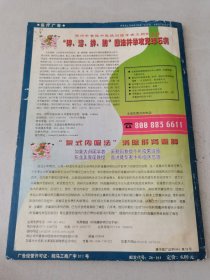 益寿文摘合订本2000-2（总53）