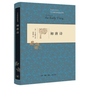 初唐诗（精装）