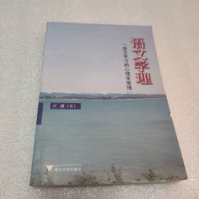 语文学理：语文学习的心理学原理