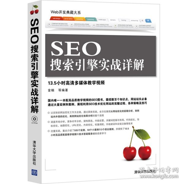 实战seo