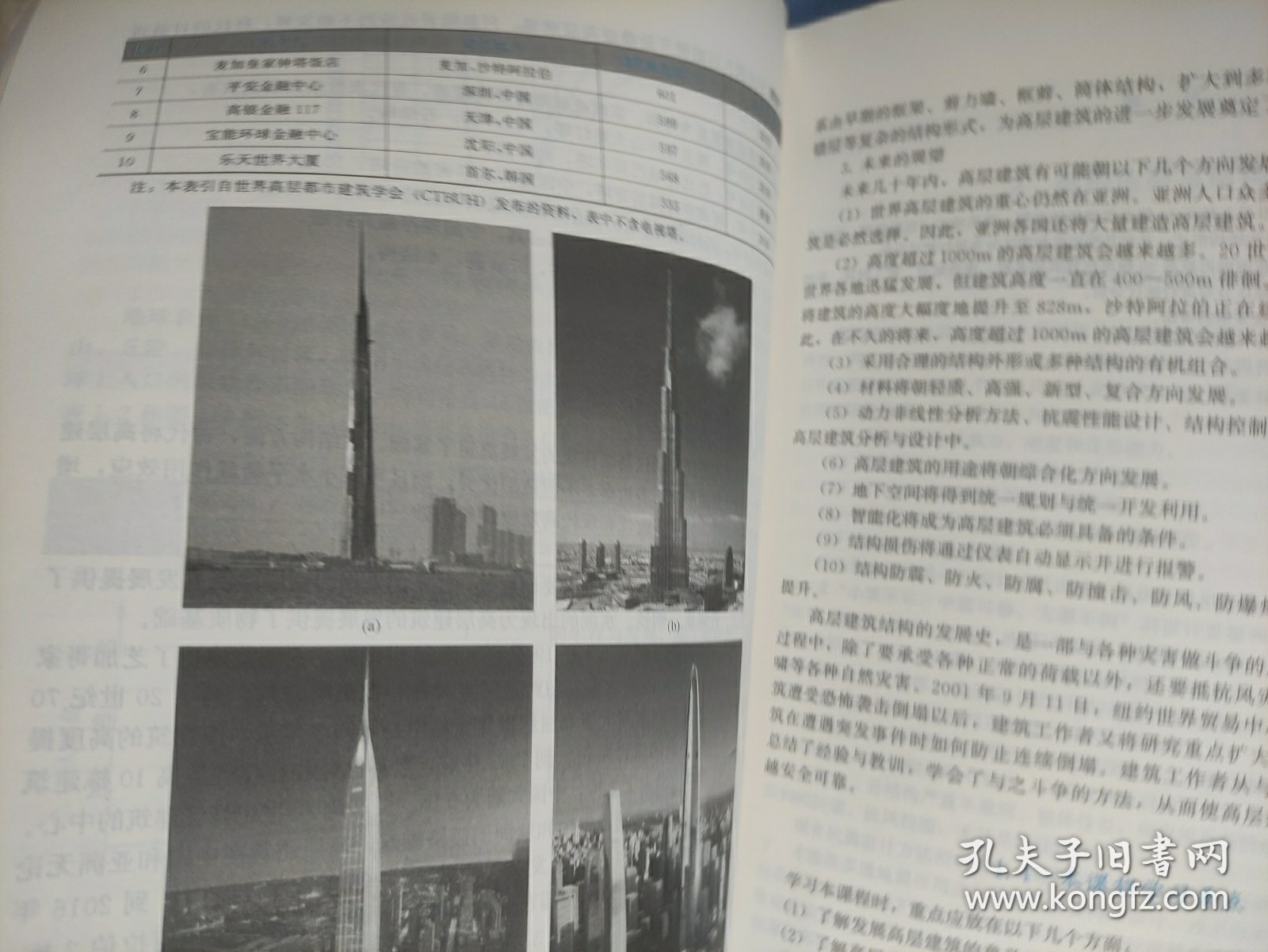 高层建筑结构设计（第四版）