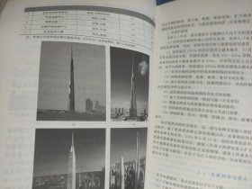 高层建筑结构设计（第四版）