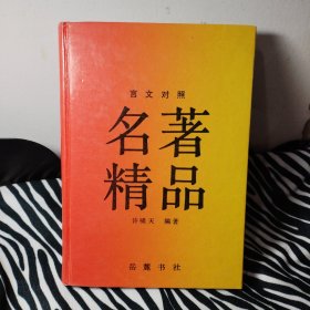 名著精品