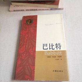 巴比特