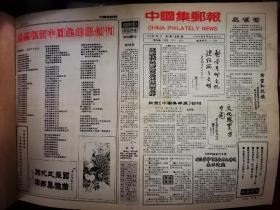 老报纸《中国集邮报》1992年创刊第一期至1994年全叁年合订一共131期料收藏用120元。 1995（52期）-1996（52期）两年合订60元。具体有喜欢收藏的联系看详情，不包邮，支持同城交易，出售即不退换、请谨慎怕买。