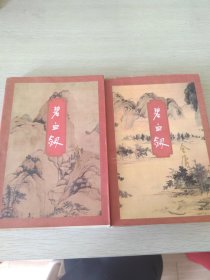 碧血剑（上下）