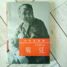 菊豆