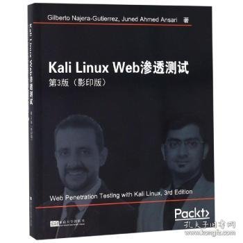 KaliLinuxWeb渗透测试第3版（影印版）