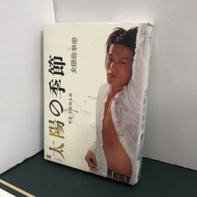 日剧 太阳的季节  DVD 六碟装（土井裕泰 / 吉田健）