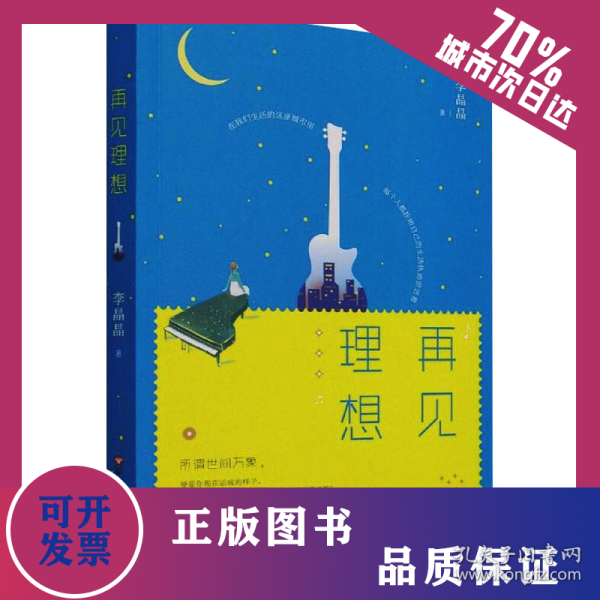 再见理想 9787550043107
