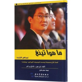 馬化騰的騰訊帝國