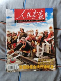 人民画报2006全年合售（缺第10期）