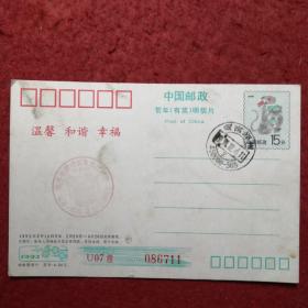 1992年贺年（ 有奖）   明信片