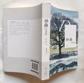 神曲炼狱篇 地狱篇 天堂篇