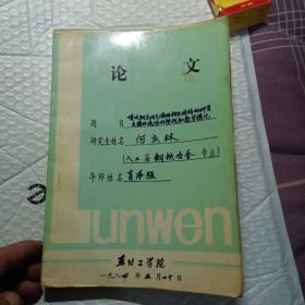 硕士学位论文：喷吹钢包内气液两相区结构的研究及循环流场的物理和数学模化。