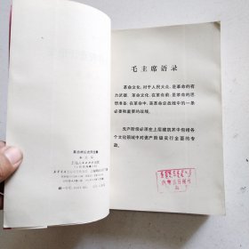 革命样板戏评论集