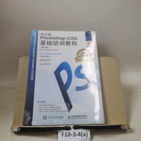 中文版Photoshop CS6基础培训教程（第2版）