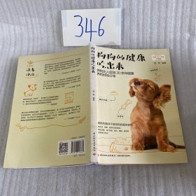 狗狗的健康吃出来