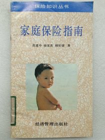 《保險(xiǎn)知識(shí)叢書》