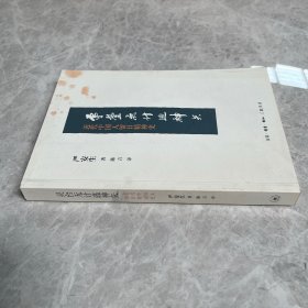 灵台无计逃神矢：近代中国人留日精神史