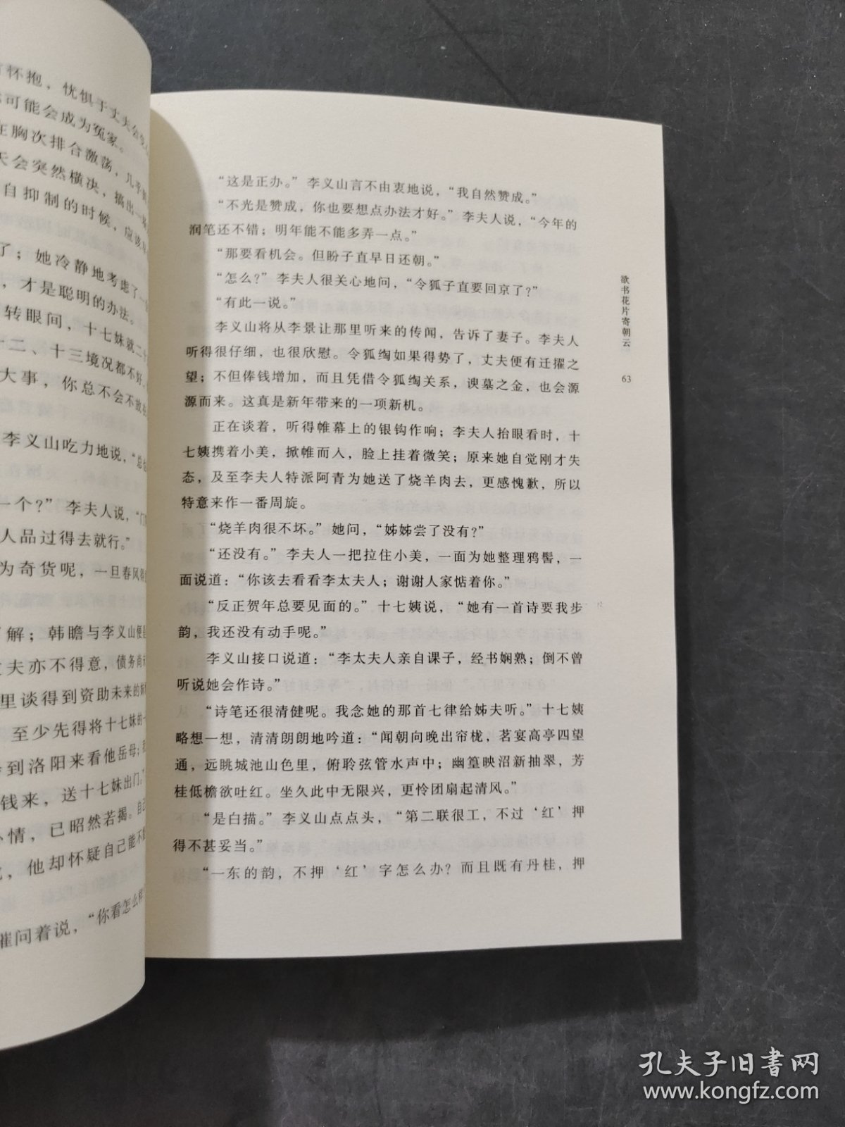 凤尾香罗