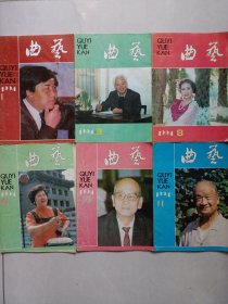 曲艺1994年1/3/8/9/10/11 私藏品如图看图看描述(本店不使用小快递 只用中通快递)