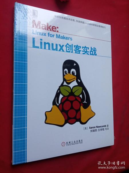 Linux创客实战