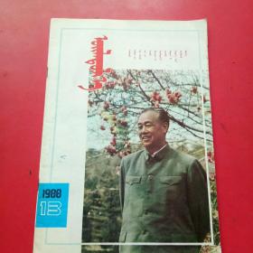 不知书名，1988年第13期，蒙文