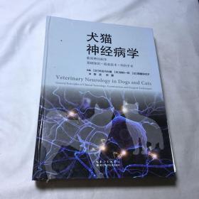 犬猫神经病学（内页开裂，分离）