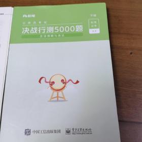 粉笔公考2020国考公务员考试用书 决战行测5000题判断推理 粉笔行测5000题省考联考行测专项题库2019公务员考试题库历年真题