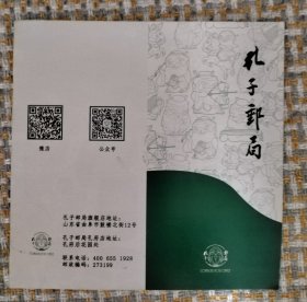 孔子邮局 简介/宣传单
