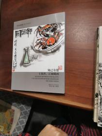 中国嘉德2021春季拍卖会 知己有恩王兆祥、江城藏画