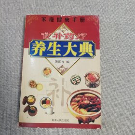 家庭健康手册