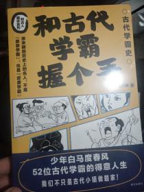 急脚大师作品：和古代学霸握个手