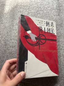 刺杀骑士团长第1部第2部 2本合售 全新未拆封