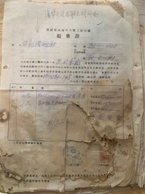 日新滑翔社..订购马达的提货证。。。清华大学在昆明时所办