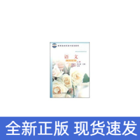 語文(五年制)(上)(李金平)
