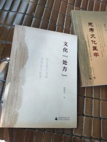 文化“处方”