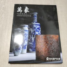 万象