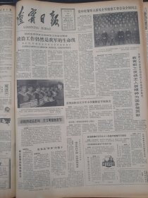 辽宁日报1982年1月13日